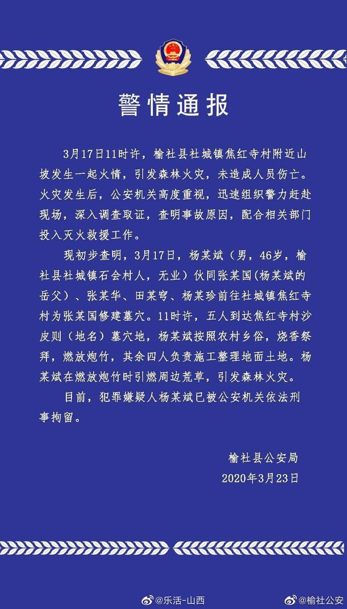 榆社山火最新情况,与自然较量的严峻挑战