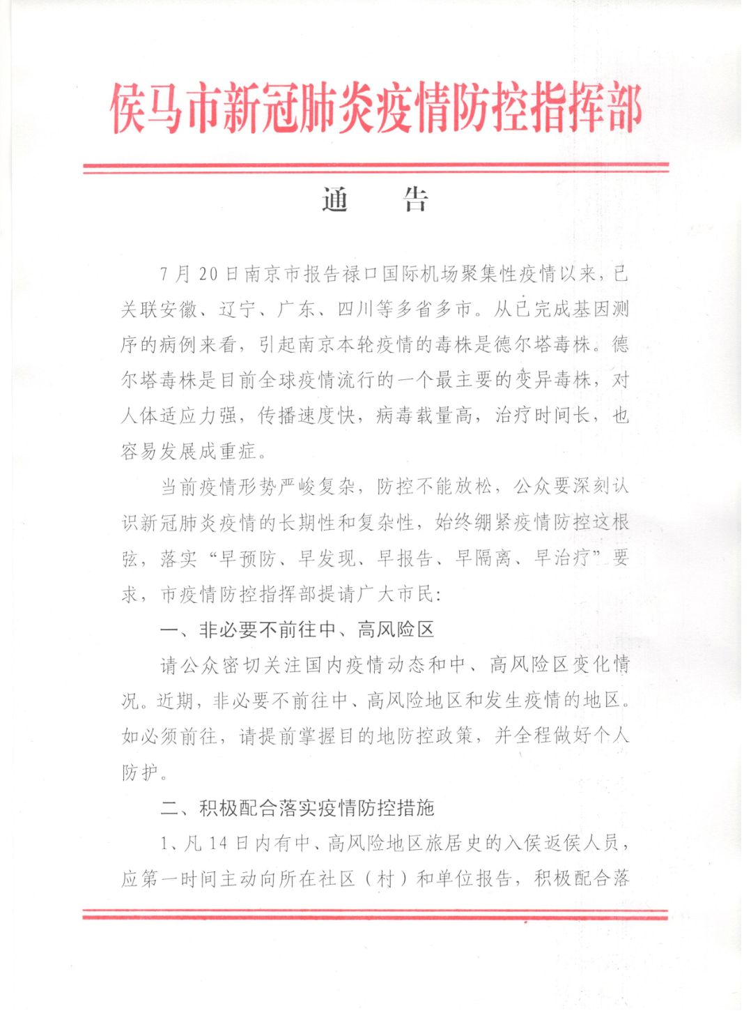 侯马小镇的抗疫日常最新进展