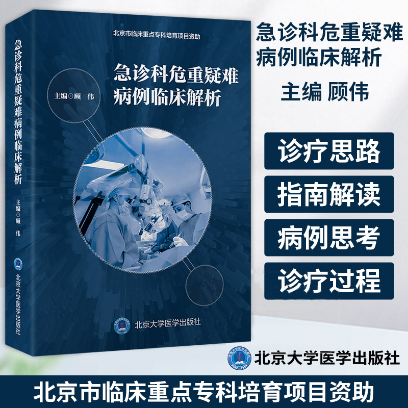 最新急诊前沿技术动态