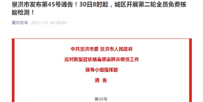 景洪最新通告与学习变化,自信塑造未来之路