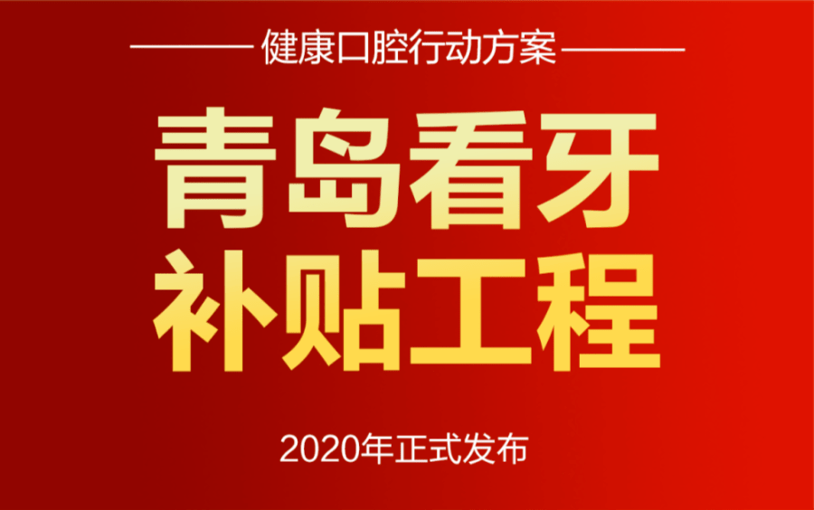 青岛最新补贴详解,全方位解读,把握你的机会!