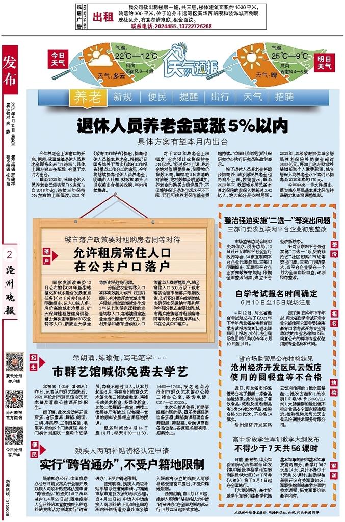 养老规范最新,构建和谐社会的重要基石