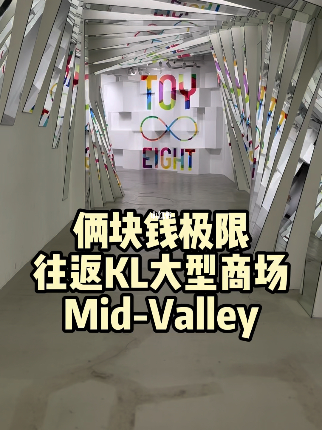 KL最新商场，巷弄宝藏与特色小店独特魅力的探寻