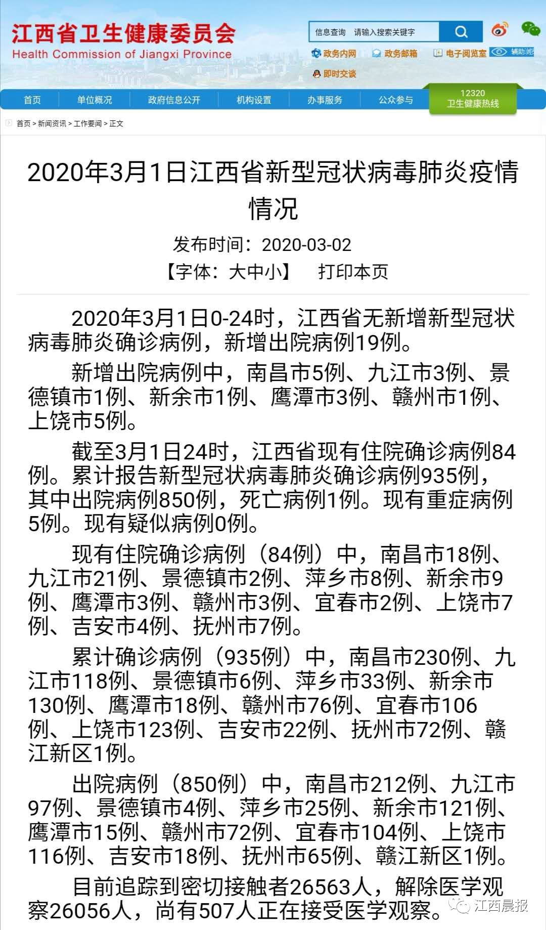 江西最新病例的温馨日常记录