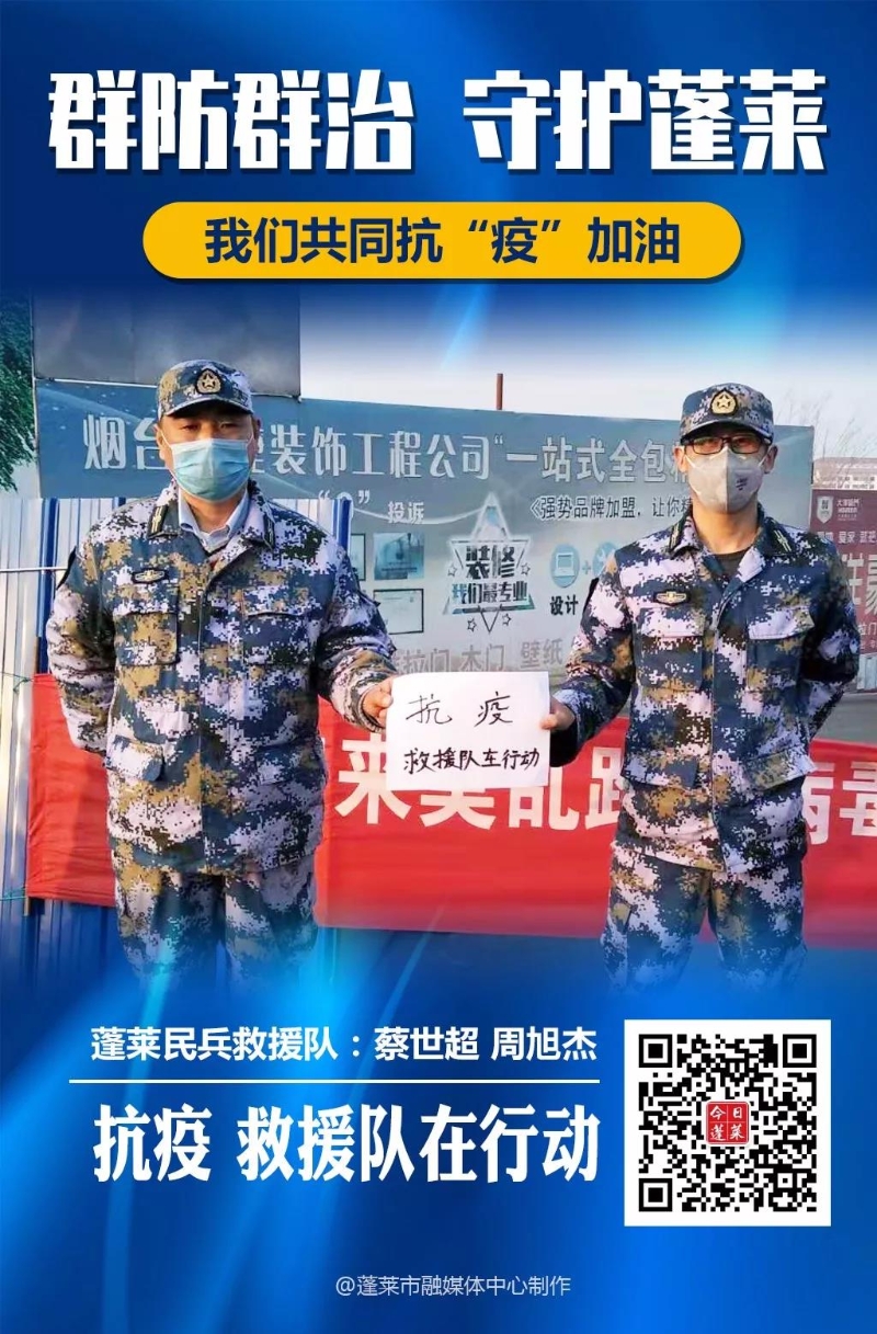 蓬莱疫情最新动态，变化中的学习之旅，自信与成就感的源泉