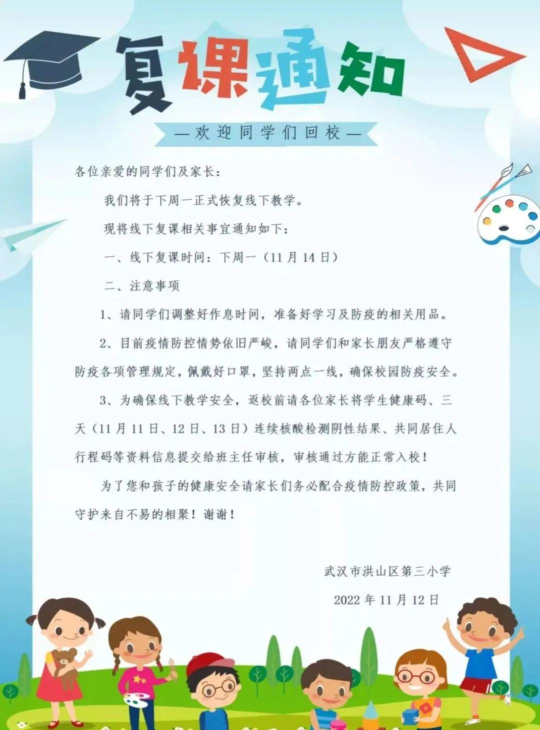 最新复学通知，迎接新生，共筑校园未来梦想