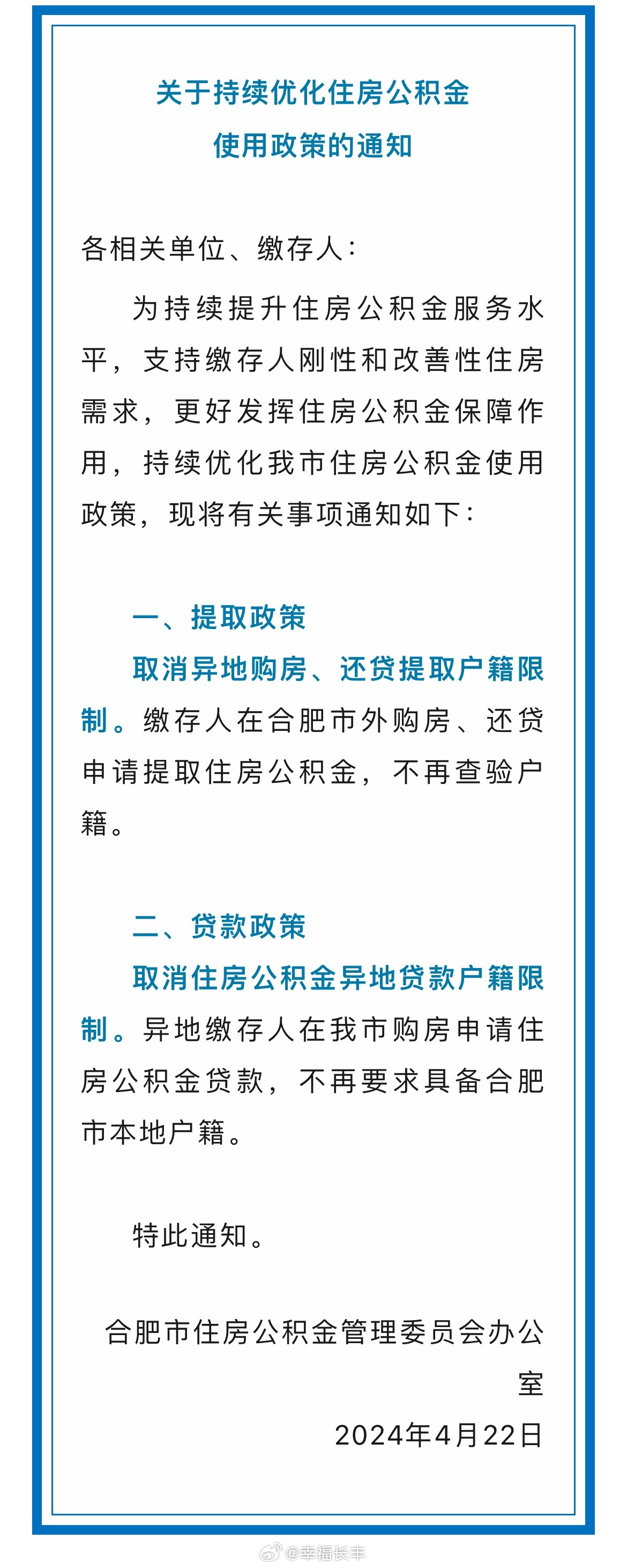 合肥最新通知🌟速览