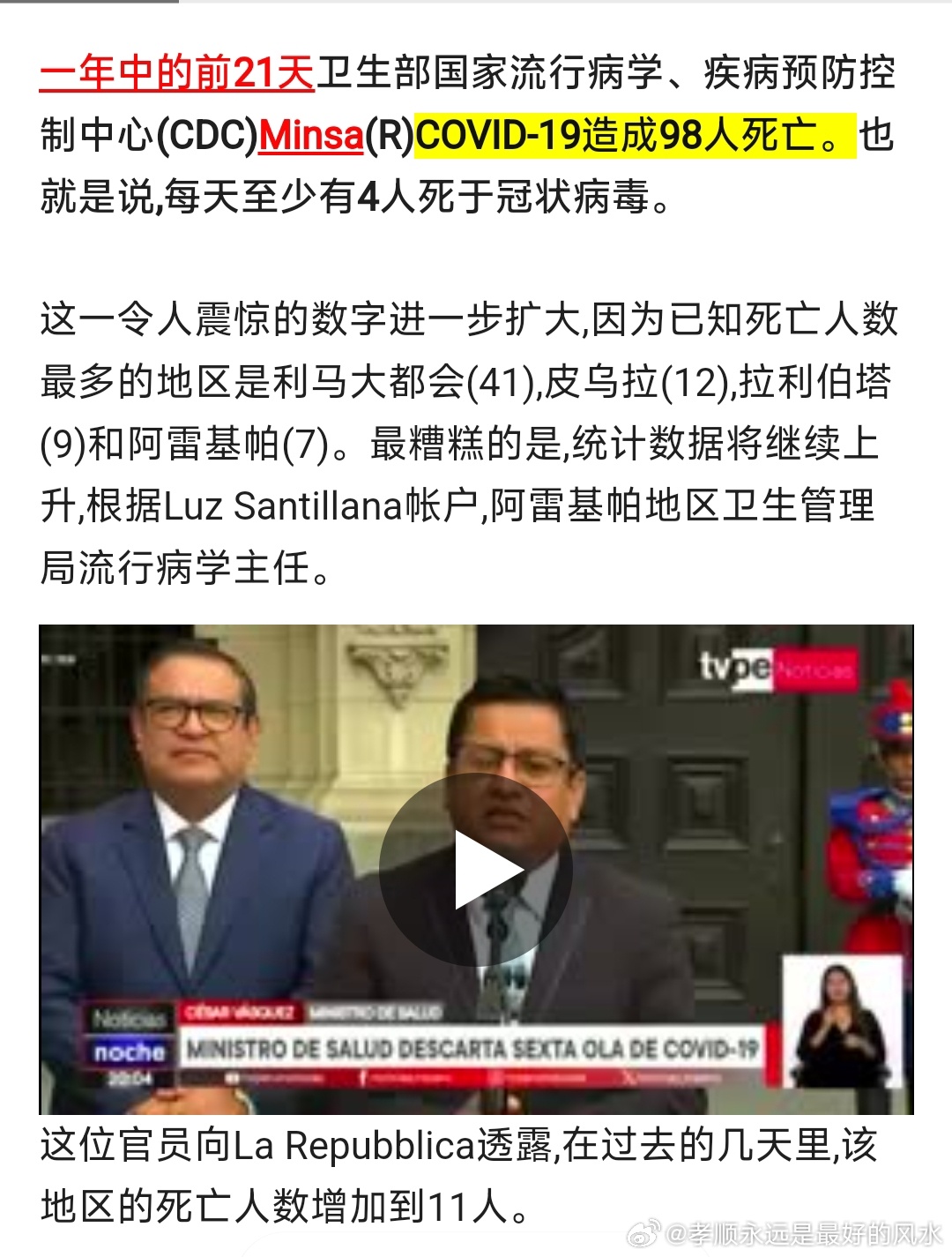 秘鲁疫情最新动态，背景、关键事件与影响概述