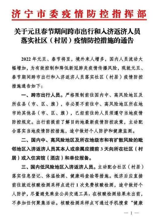 曲阜最新疫情消息