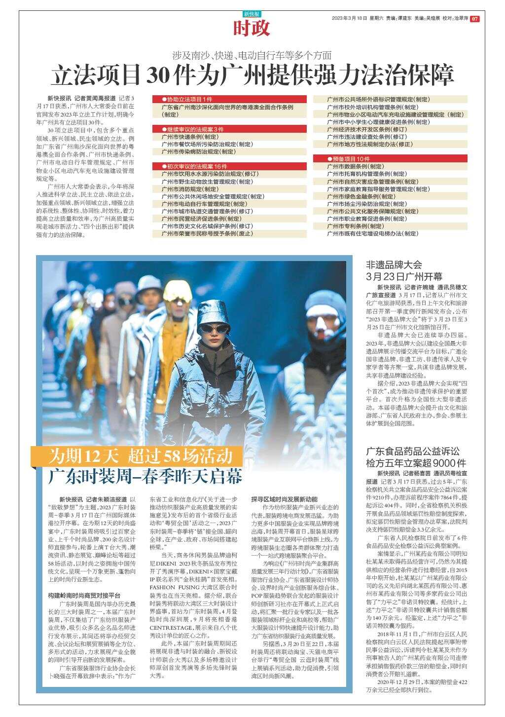 广州最新立法塑造现代化繁华都市法治新篇章