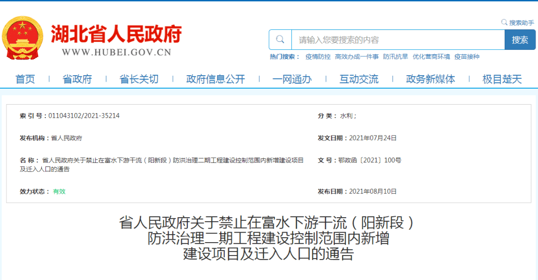 阳新最新通告发布,最新消息一览