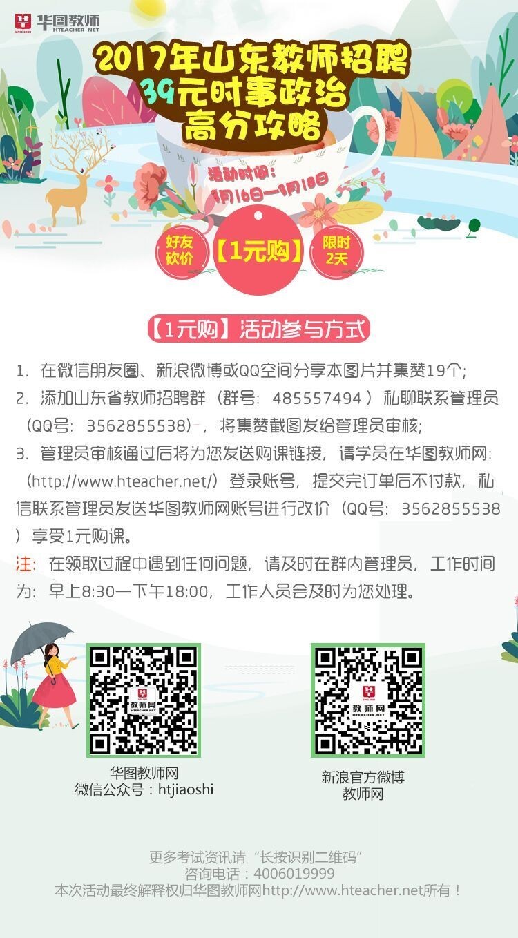 山东最新时事政治论述概览