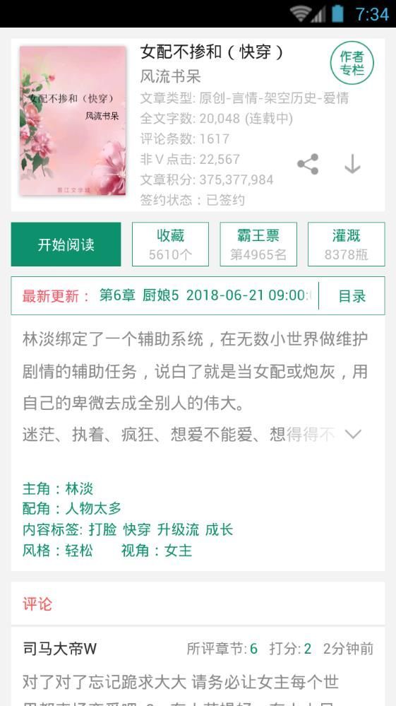 风流书呆最新小说,温馨日常的故事