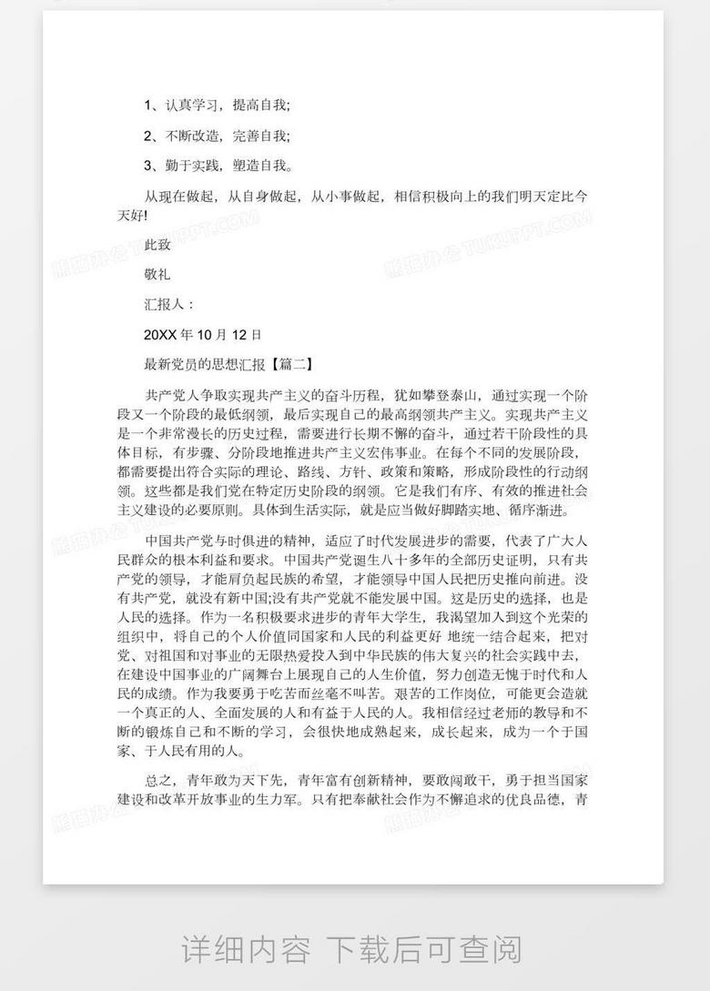 最新党员报告，心灵与自然的完美交融
