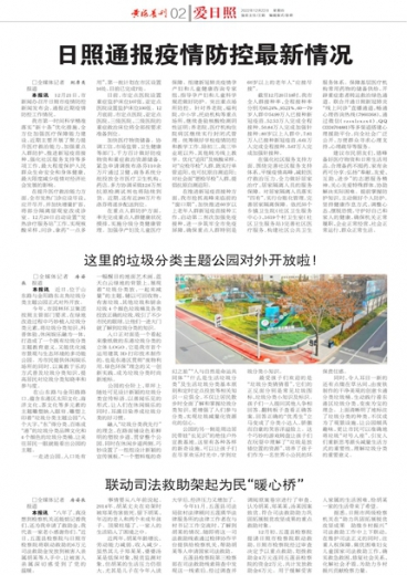 日照疫情最新通报今日更新