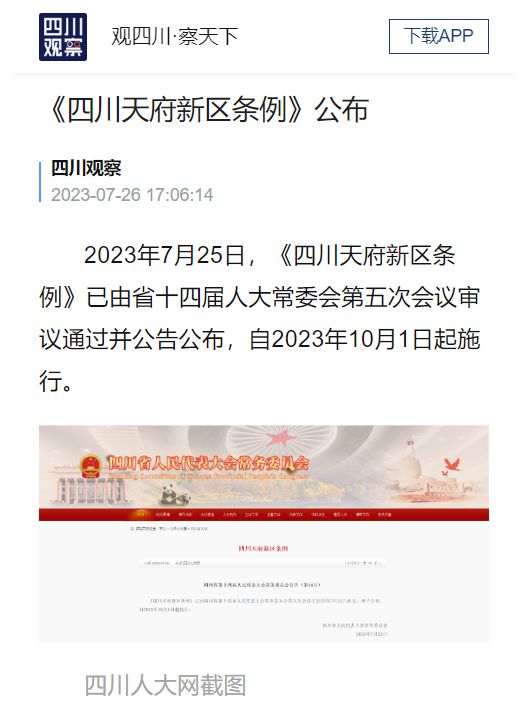 四川最新规定深度解读与洞察