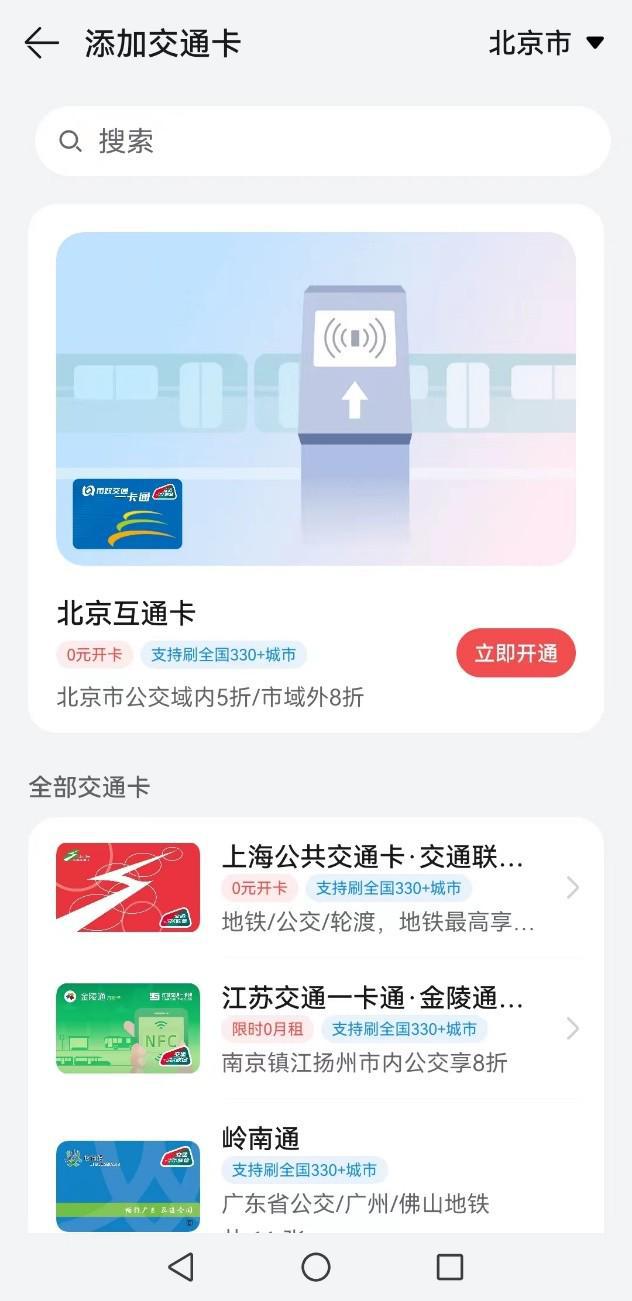 最新交通卡,便捷出行的时代首选