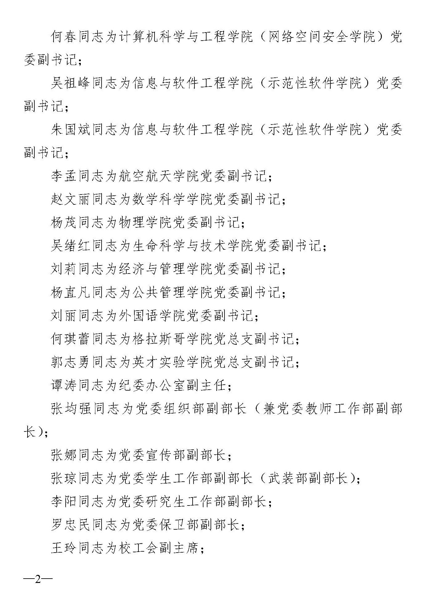 海胶集团最新人事任免,科技引领未来,重塑生活新篇章