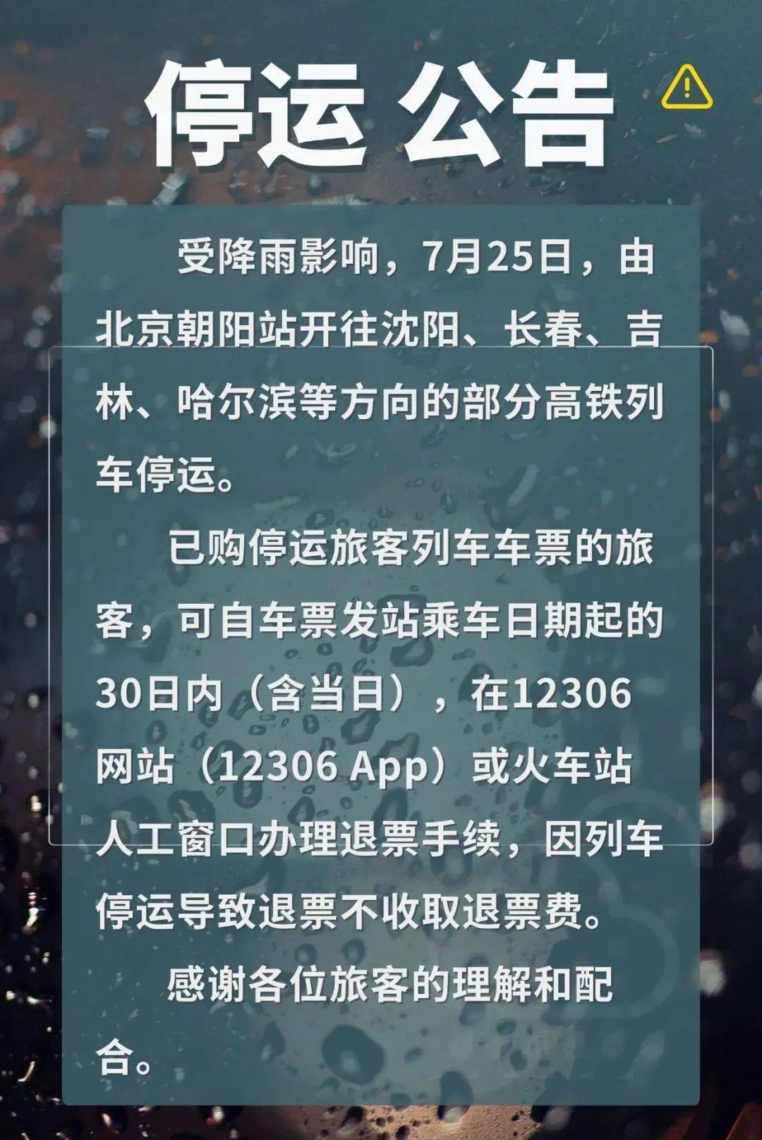 列车停运公告最新更新,停运列车信息一览表🚂