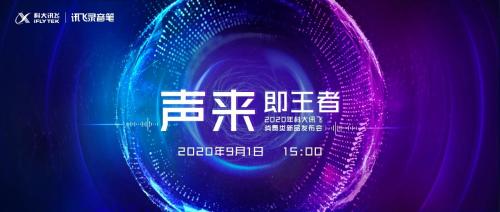 讯飞最新功能引领智能科技新时代革新