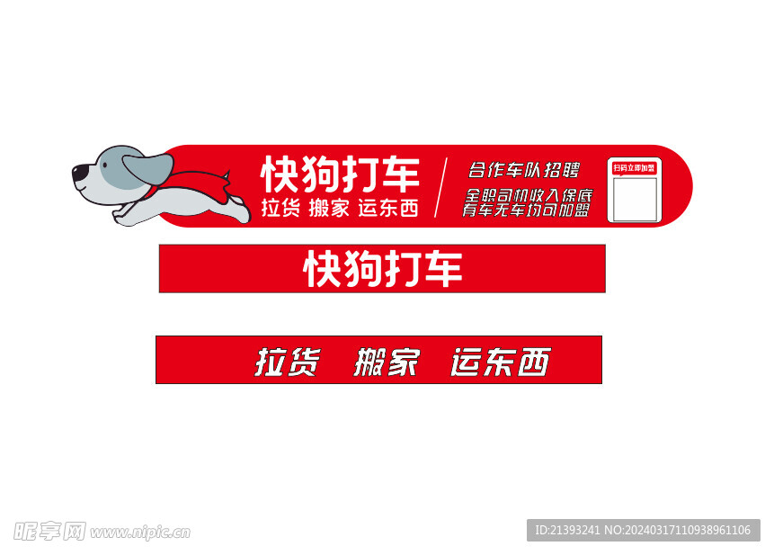 快狗最新