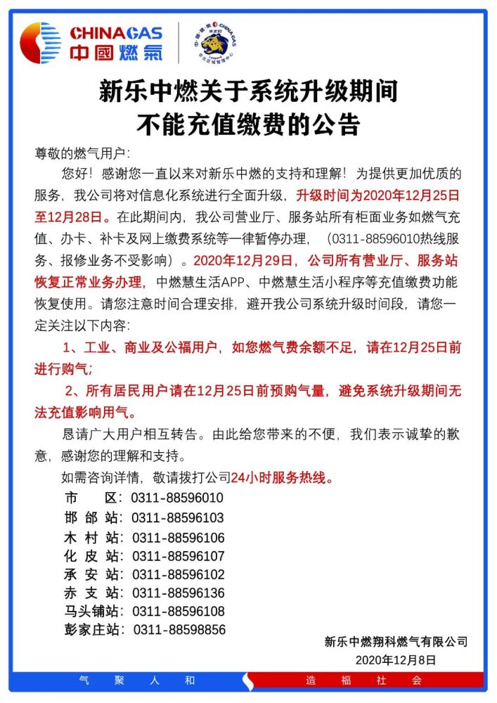 中燃最新，小城燃气日常与温情故事