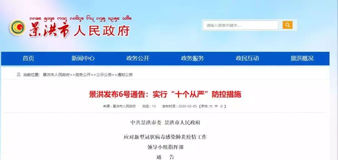 景洪最新通告与学习变化，自信塑造未来之路