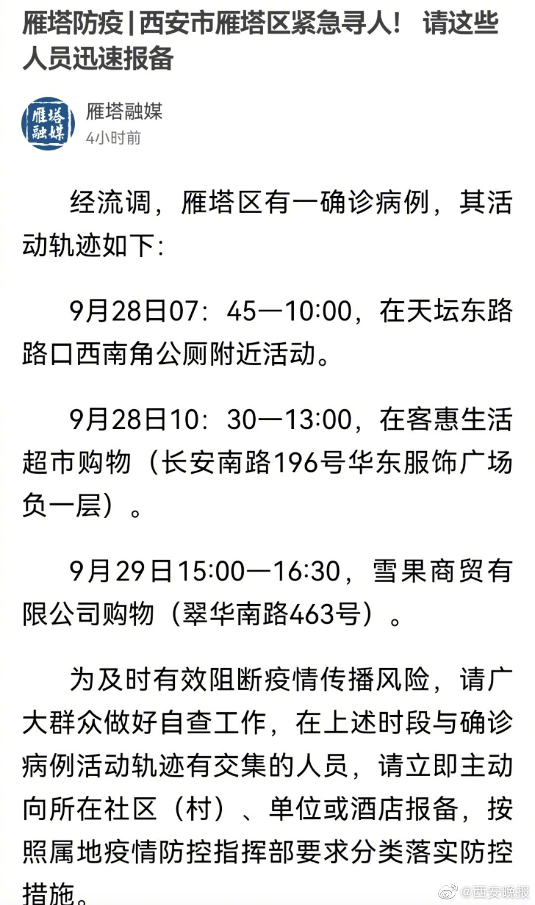 雁塔区最新停电通知，温馨夜晚别样体验开启