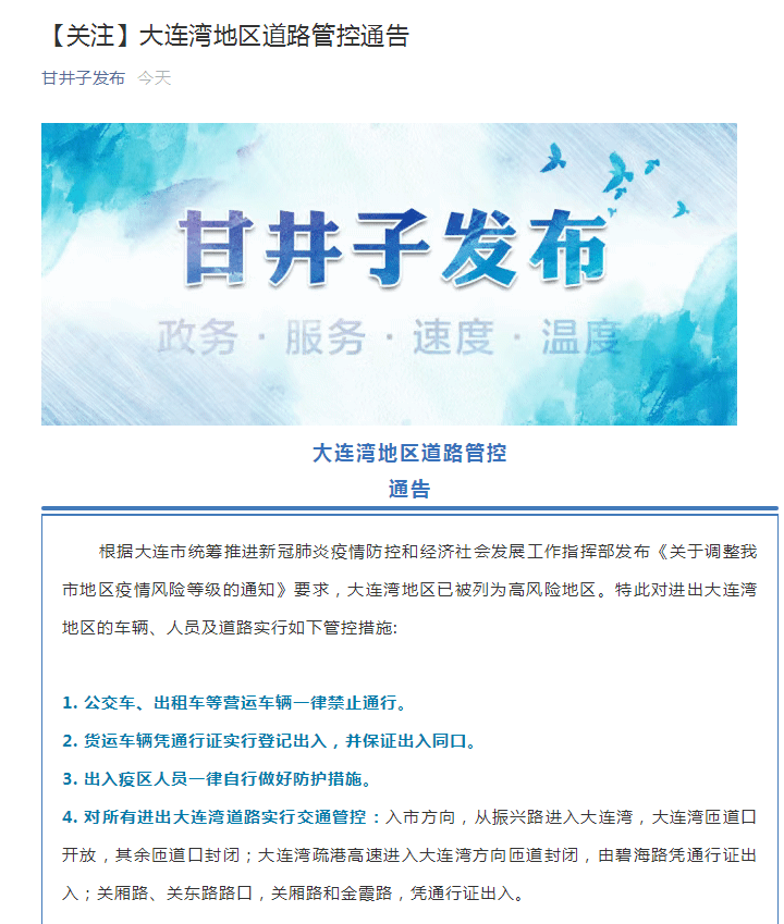 大连疫情最新通告与小巷深处的独特风情与美食宝藏探索